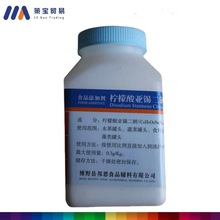 柠檬酸亚锡二钠 食品级柠檬酸亚锡二钠 还原护色防腐剂 保鲜剂