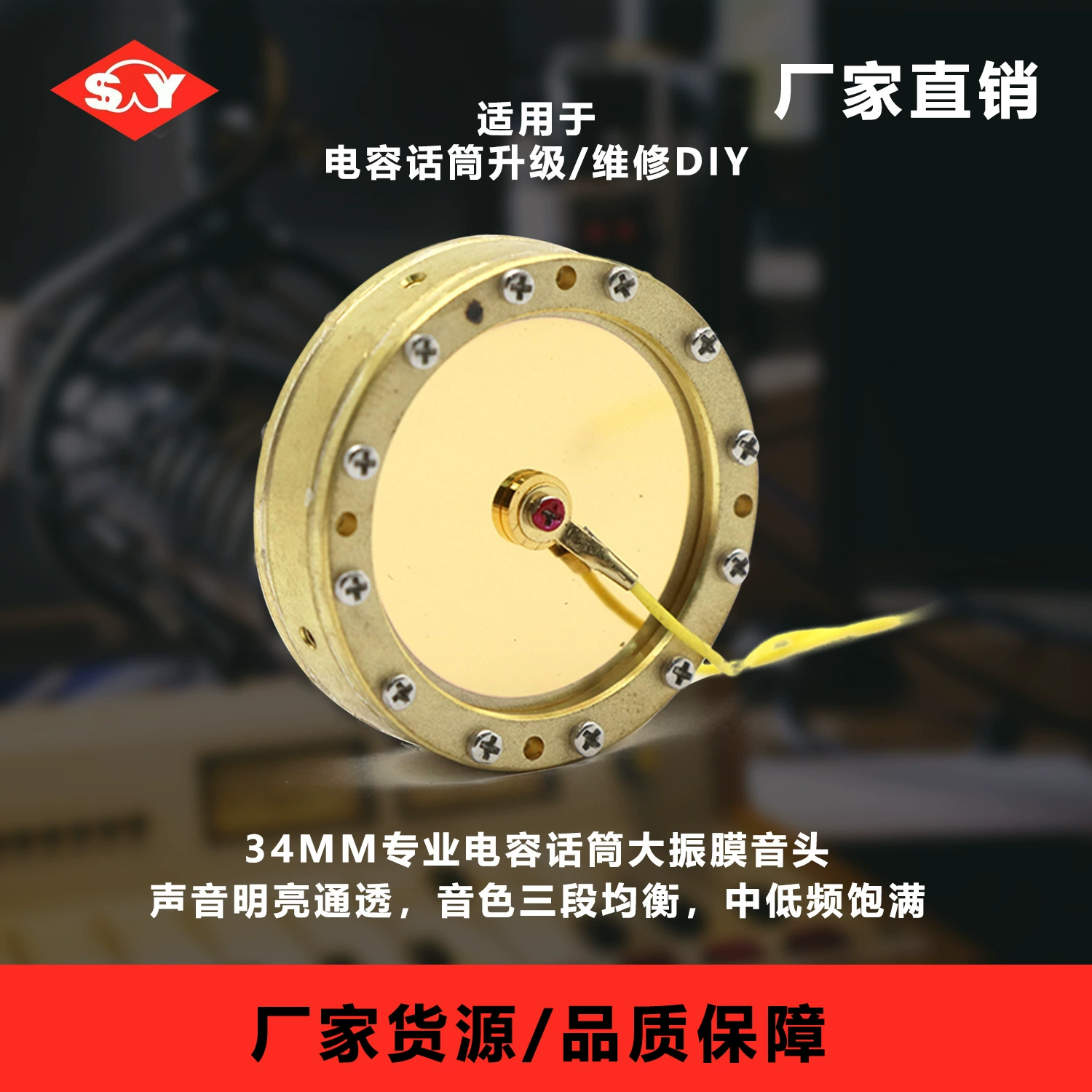 34-мм однополярный конденсаторный микрофон с большой диафрагмой, многонаправленный, с двойным золотым покрытием, аудиокартридж