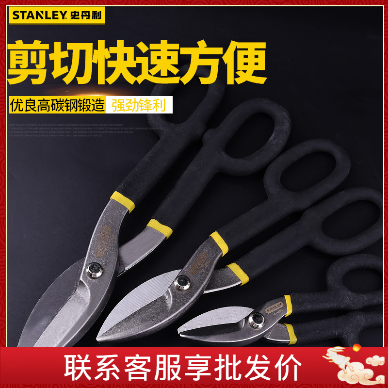史丹利通用铁皮剪12寸 10寸 7寸  STHT14558-8-23 剪刀