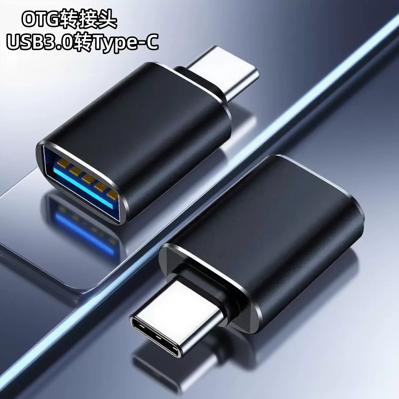 typec转3.0usb转接口车载u盘鼠标键盘tpc转换器安卓手机otg转接头