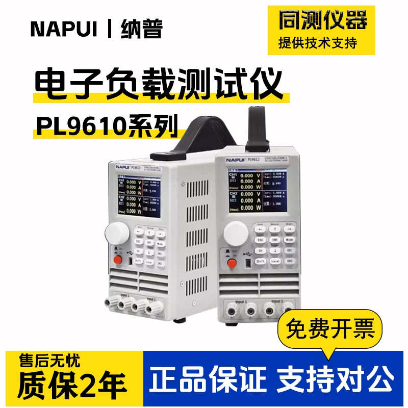 Электронный тестер нагрузки Napp, двухканальный тестер батареи постоянного тока PL9610/9611/9612, высокая точность
