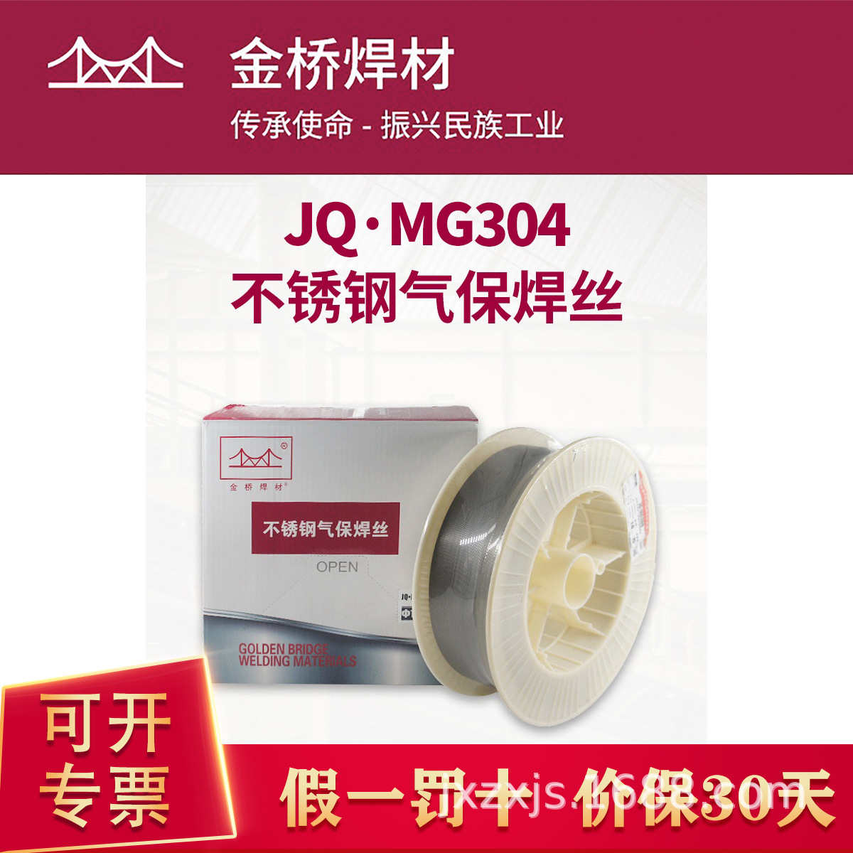 金桥ER304不锈钢焊丝MG304实芯MIG食品机械医疗器械用食品级材质