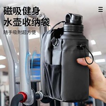 跨境热销健身磁吸水壶袋带磁铁大容量健身房专用水杯袋便携斜挎包
