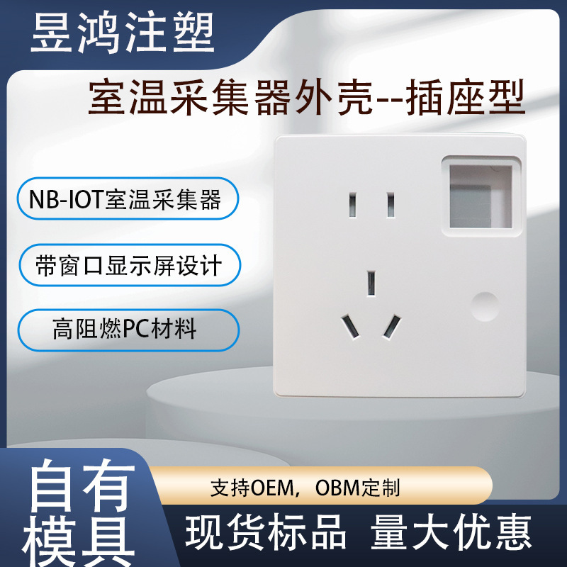 Room Temperature Collector Socket-Type Housing, Smart Five-Hole Socket, Plastic Housing, Concealed Installation, High Flame Retardant Pc, 10A