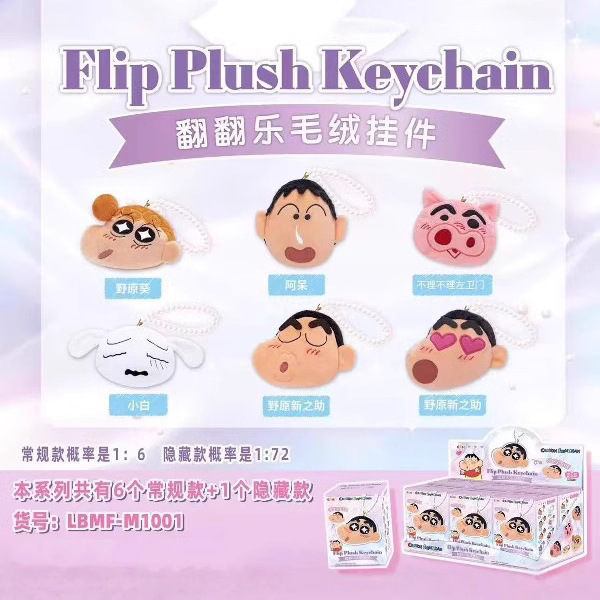 本物のクレヨンしんちゃんぬいぐるみペンダント小動物シリーズブラインドボックストレンディなアニメーション周辺装飾品卸売ギフト|undefined