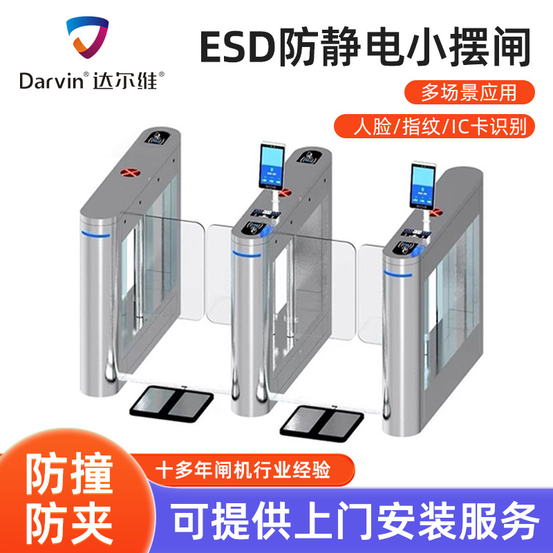 ESD测试闸机带阻值净化车间 自动检测静电阈值摆闸和人行通道翼闸