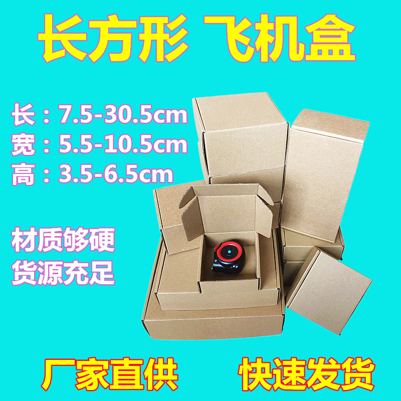 特硬飞机盒长方形扁平纸盒跨境电商快递打包发货小牛皮瓦楞包装盒