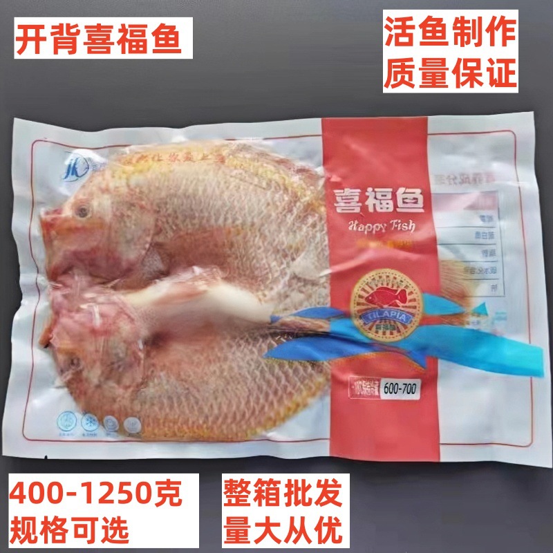 吉克喜福鱼开背调味鱼彩虹鲷红罗非鱼腌制烤鱼酒店商用批发乡村宴