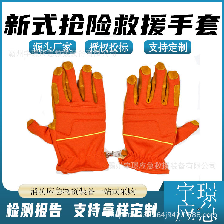 新式抢险救援手套橙色耐高温防护手套五指式训练手掌套