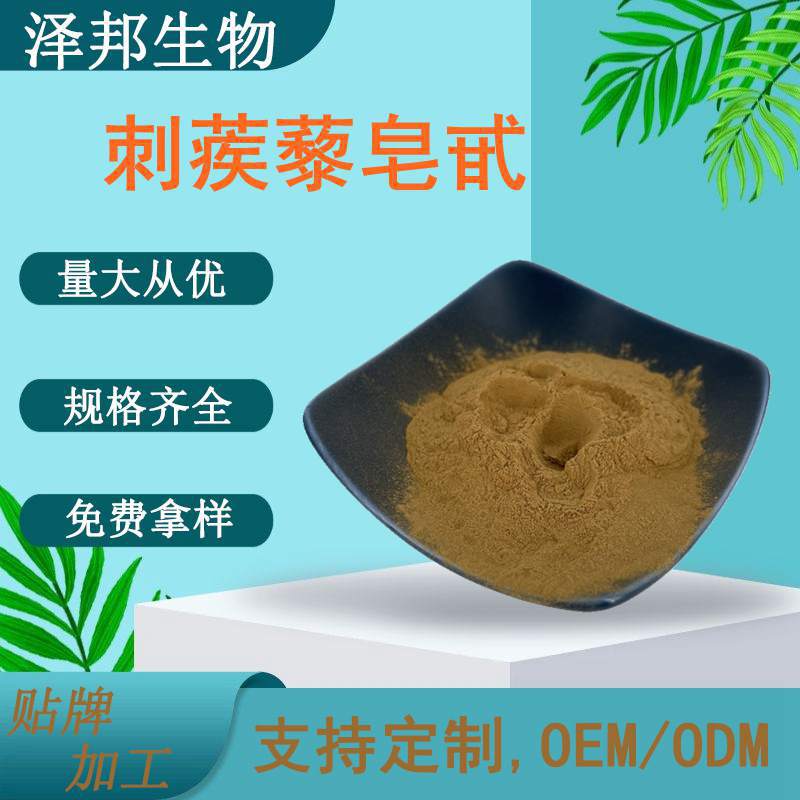 刺蒺藜皂甙70%-90%提取物皂苷粉现货包邮植物植物提取物高含量
