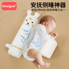 赤ちゃんの側寝神器は枕を遮ります。赤ちゃんの側身の補助枕は乳を吐くのを防ぎます。