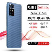 适用传音Infinix Zero X Neo手机专用背面膜半透明后膜防刮后壳膜