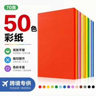 Цветная бумага для оригами 50 цветов 70 г для поделок