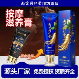 南京同仁堂男士劲能滋养膏修护私处护理膏成人用品黄金赋活精华素