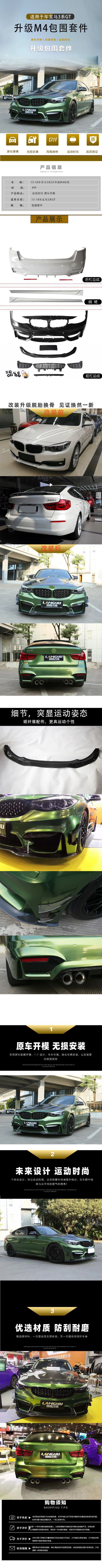 Langyu is compatible with the 3 Series GTF34M4 model, featuring front bumper, rear bumper, side skirts made of injection-molded PP material, and an M4-style carbon fiber full surround