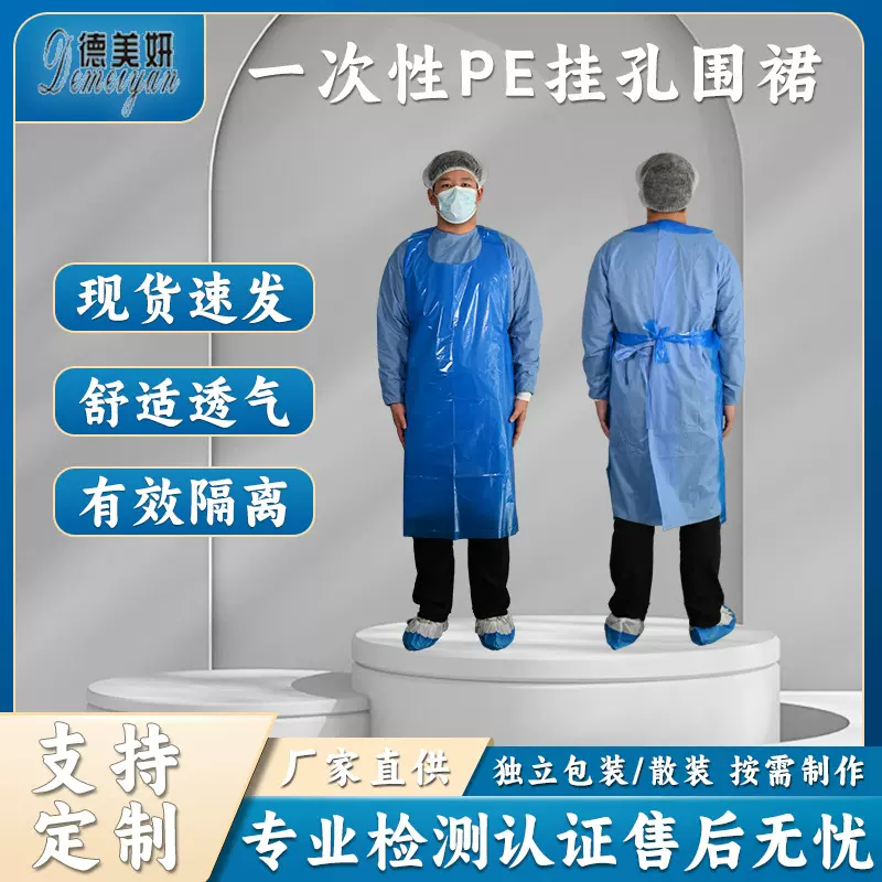 一次性挂孔围裙拒水防污PE塑料围裙实验室车间加长加厚通用围裙