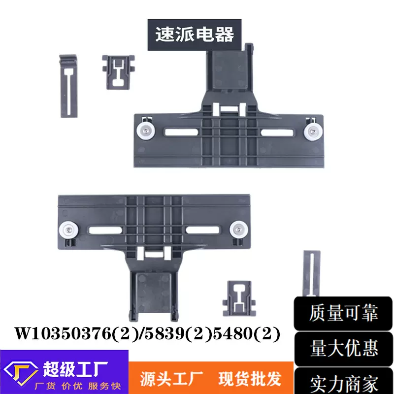 W10350376洗碗机滑轮调节器套装配件家用电器配件螺丝款卡扣款