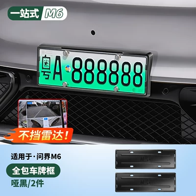 Wenjie M6/M7/M8/M9/M5 special license License plate holder/license plate holder - new-m6full-edge-license-plate-framematte-black