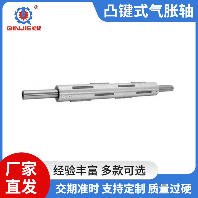 厂家生产键式气胀轴气涨轴 涂布 分切 印刷钢制凸键式气胀轴定 做