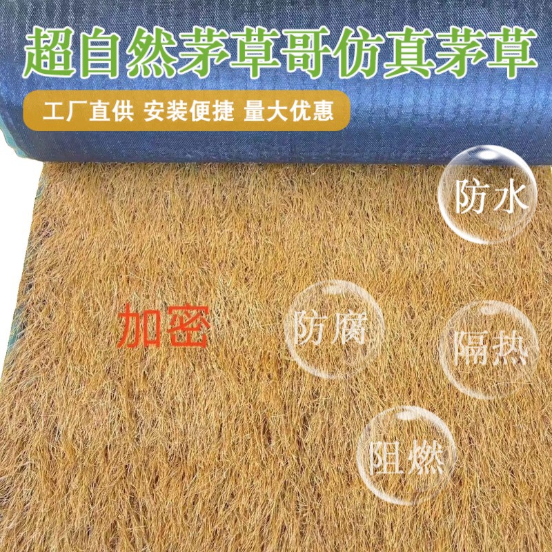 人造仿真稻草pe茅草批发地毯式海草瓦屋顶装饰景观户外户外仿真草