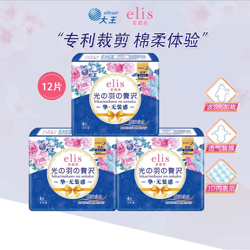 ELIS Ailuqian Guangyu Luxury Series Extremely Thin Cotton Soft Sanitary Napkins for Daily Use and Night Use Aunt's Towel Combination