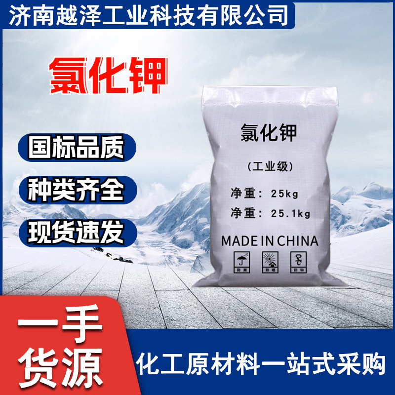 氯化钾 厂家供应农业级工业级晶体水产养殖用 好品质 氯化钾