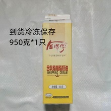 金师傅奶油含乳脂鲜奶油蛋糕裱花烘焙原料950克装本品必须冷冻