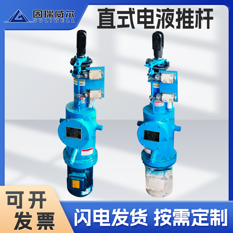 固瑞特出品直式电液推杆 大推力液压伸缩杆 厂家直销现货速发