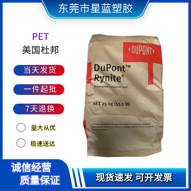 PET 美国杜邦 GW525CS1玻纤填充阻燃级