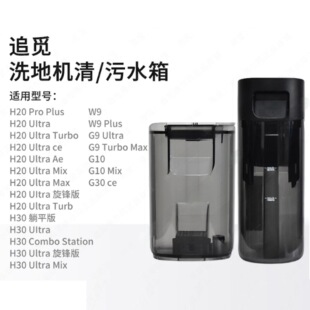 �m��׷Ғϴ�ؙC��ˮ����ˮ��H20ProPlus/Ultra���hH30��ƽ��W9G10