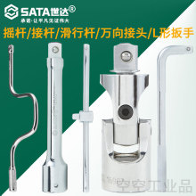 世达 19MM系列接杆/滑行杆/万向接头/L形扳手/快速弓形摇杆