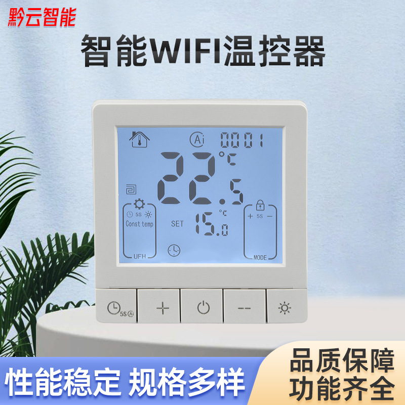 智能温控器声音控制按键地暖温控器涂鸦wifi电热板电地暖控制面板