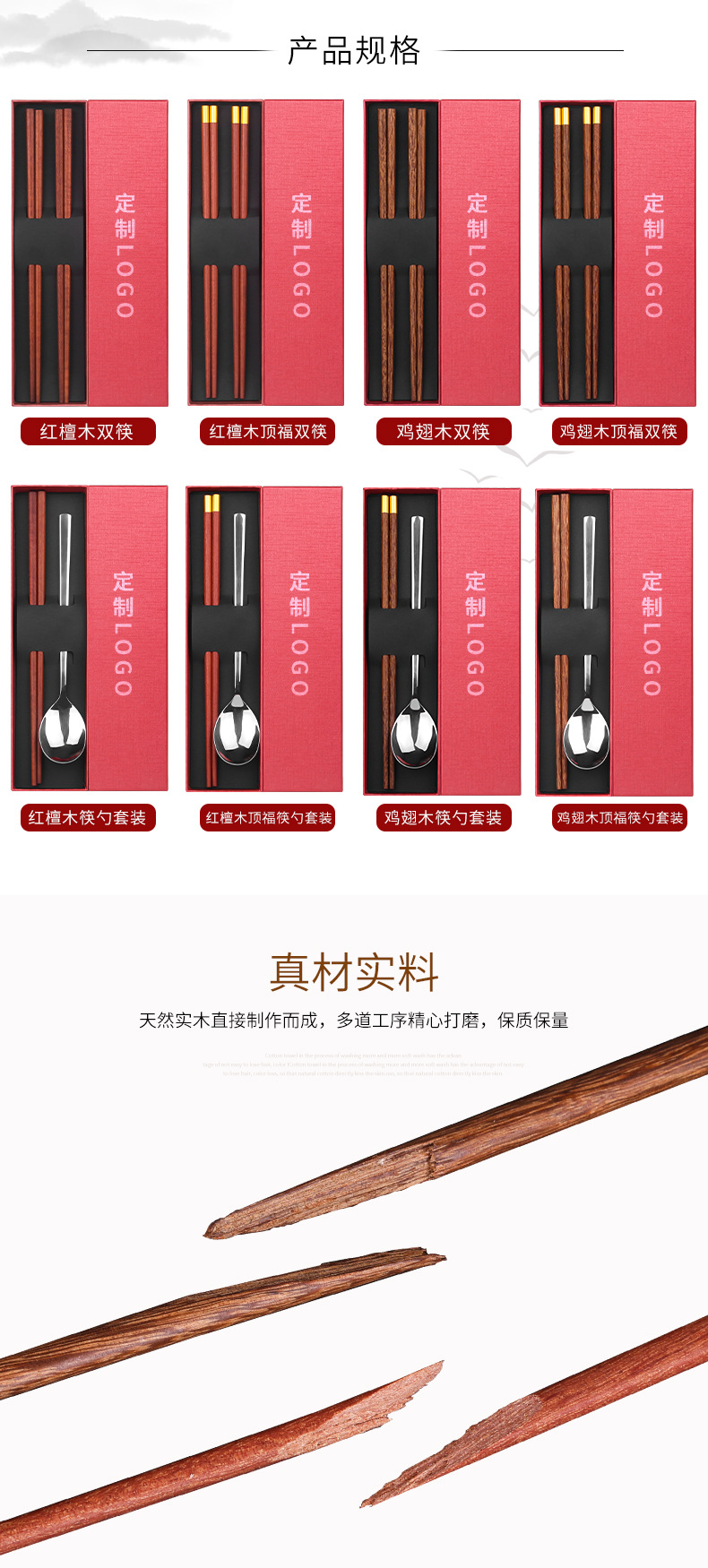 红檀-鸡翅套装详情页_03