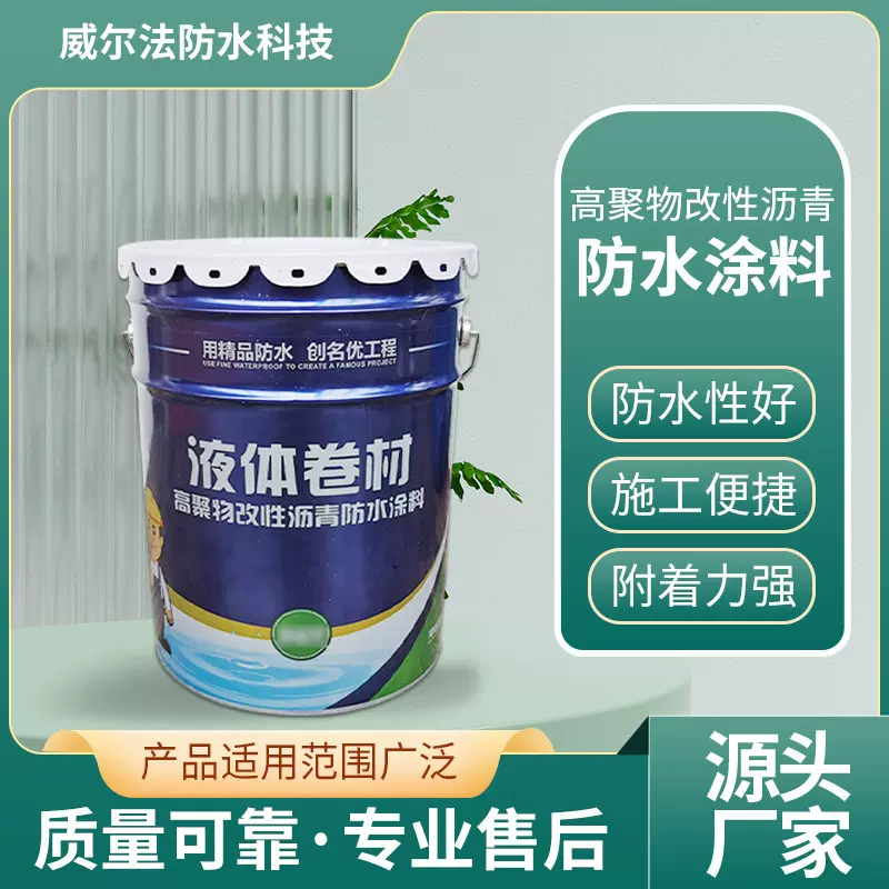 高聚物改性沥青防水涂料屋面内墙地面防水补漏材料sbs液体卷材