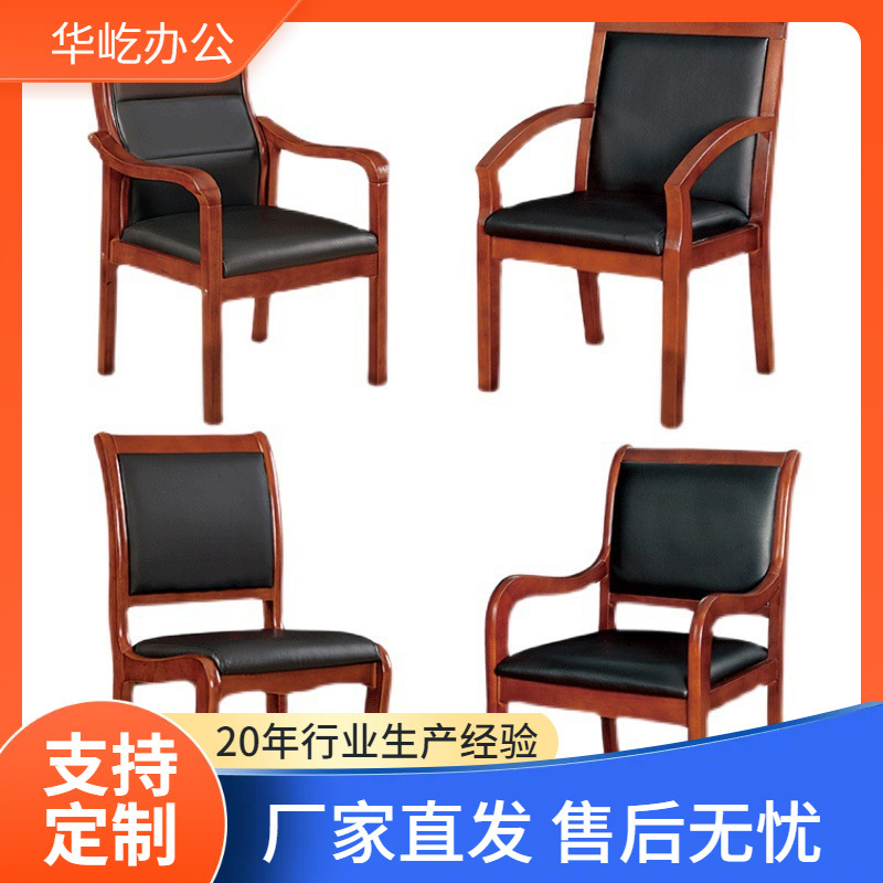 Solid Wood Office Chair, Conference Chair, Backrest Chair, Executive Chair, Staff Chair, Training Chair, Computer Chair, Mahjong Chair with Armrests