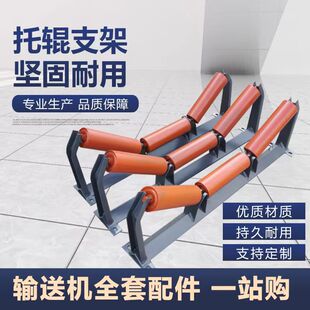 输送机卸货不锈钢托辊支架矿用无动力调心托辊支架槽型托辊支架-阿里巴巴