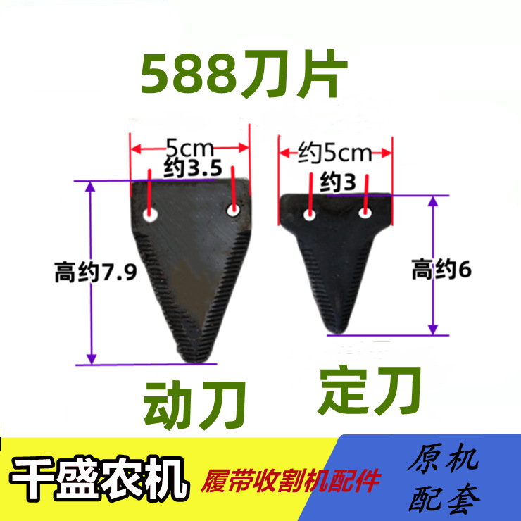 久保田488/588/788/888收割机配件 沃得半喂入割刀刀片 剪刀片
