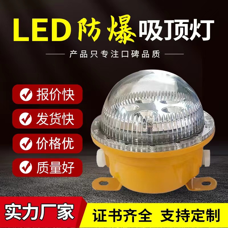 免维护LED防爆吸顶灯圆形工业IICT6仓库厂房加油站冷库照明三防灯