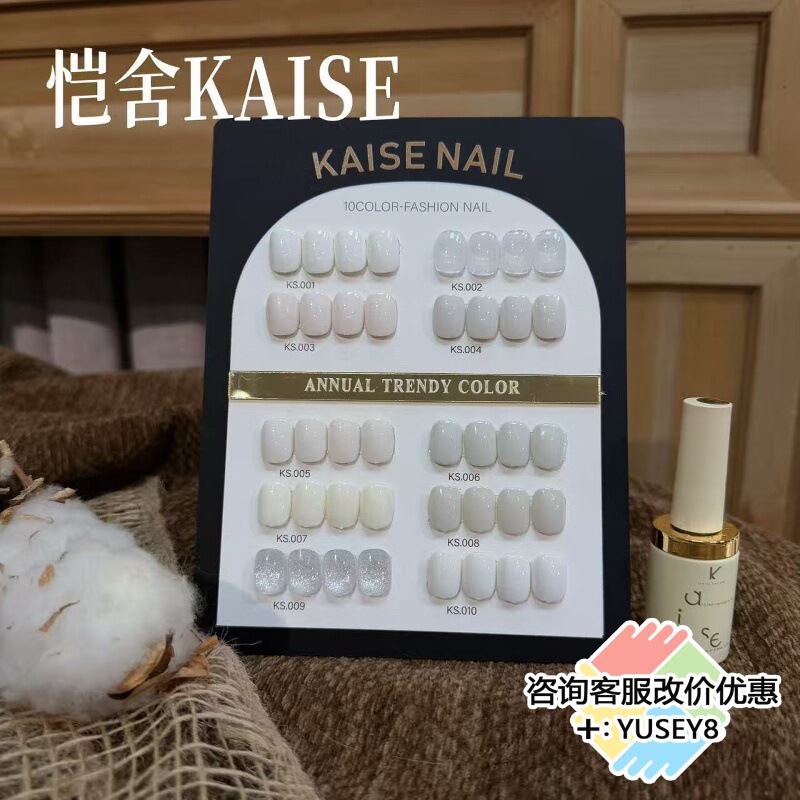 New model from the Beauty Expo: Shexia Kaishe 10-color French White High-end Nail Gel Set, single bottle for nail salons to add color New model from the Beauty Expo: Shexia Kaishe 10-color French White High-end Nail Gel Set, single bottle for nail salons to add color