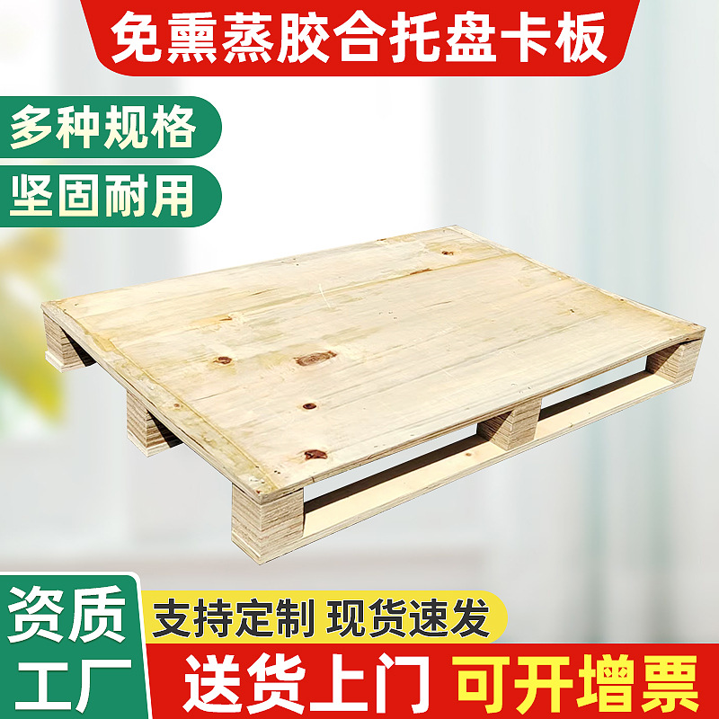 仓库物流免熏蒸木托盘批发四面进叉胶合板木栈板厂家批发