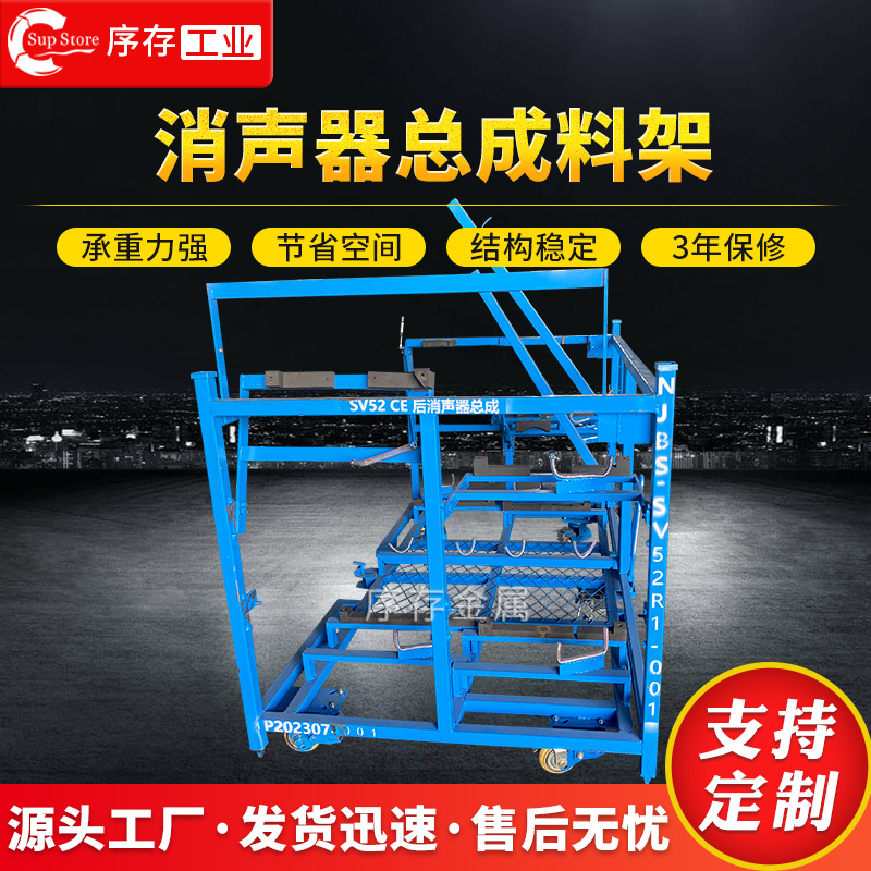 汽车零部件专用料架消声器总成料架内饰件料架零件层板汽车料架