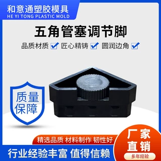 办公室电脑桌调整脚五金架调平脚垫ABS三角形脚塞五角管塞调节脚