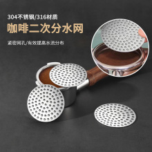 不锈钢304咖啡过滤网蚀刻片二次分水网片单层双层意式过滤片批发
