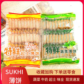 新世纪SUKHI特鲜起士薄饼代餐蔬菜饼干300g*12袋整箱批发厂家现货