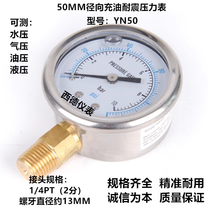 50MM径向充油耐震压力表 YN50防震压力表 6bar 10bar 16bar 25bar