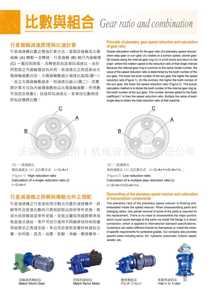 游星式減速機_頁面_06.jpg