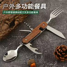 新不锈钢户外多功能餐具野营露营刀叉勺可拆装餐匙刀组合工具榉木