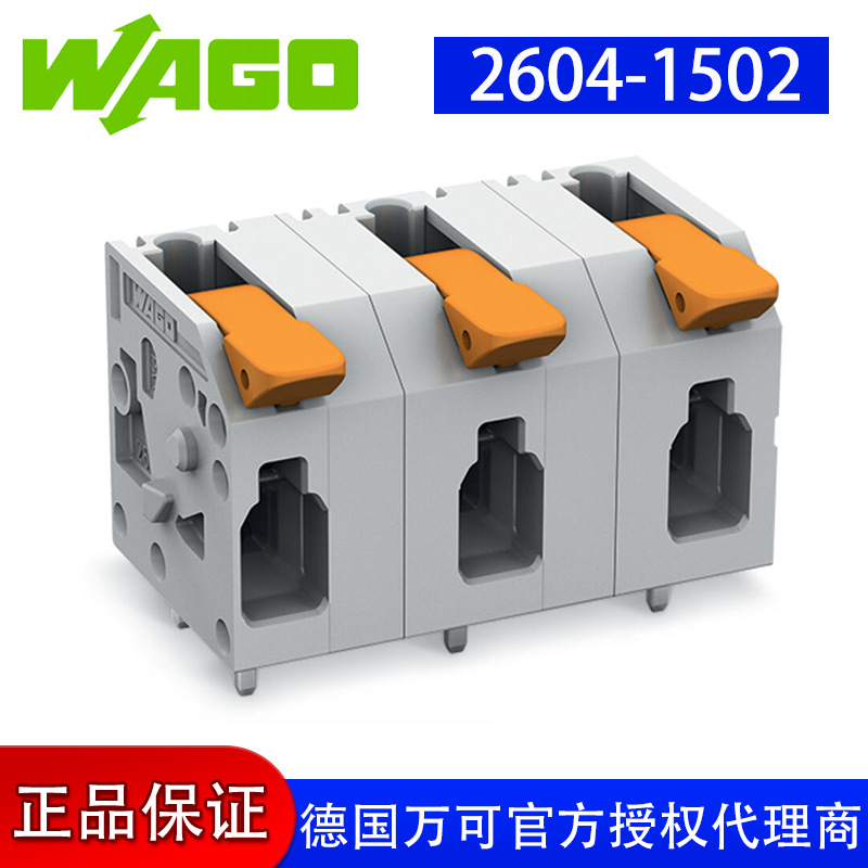 德国品牌WAGO万可官方直售工厂直销型号 wago 2604-1502