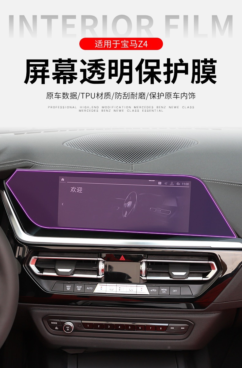 BMW Z4 2019-2025 Screen Sticker Interior Modification Accessories Navigation Film