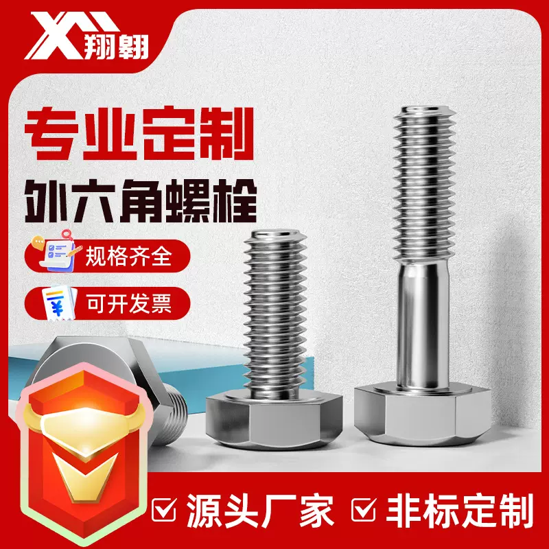 定制201/304/316不锈钢外六角螺丝全螺纹外六角螺栓全牙六角螺钉